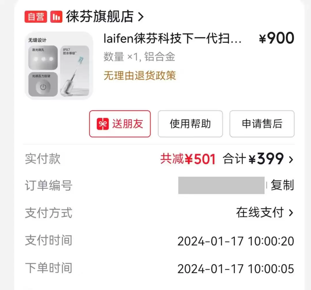 因9.9元刷头长期缺货,徕芬遭集体投诉,消费者质疑“终身承诺”成空