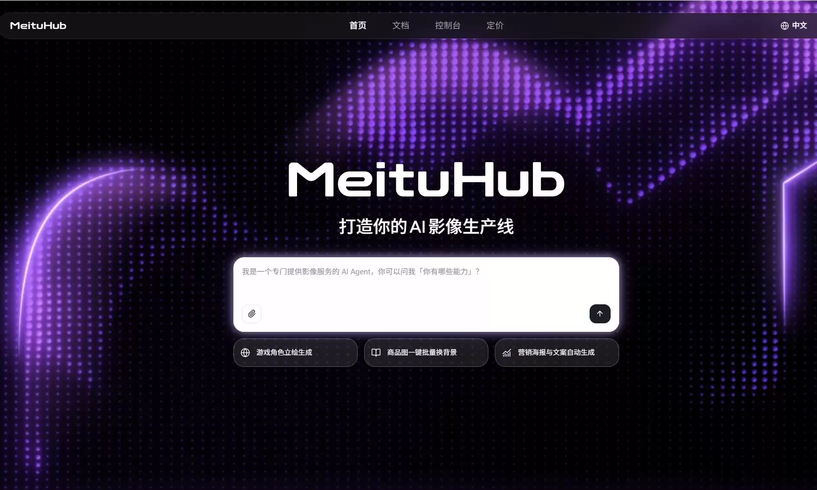 一句话搭建AI影像生产线,美图MeituHub正式上线