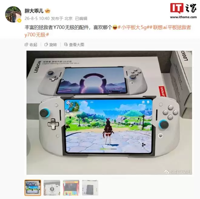 联想拯救者Y700无极多款配件实机亮相,新平板8月底发售