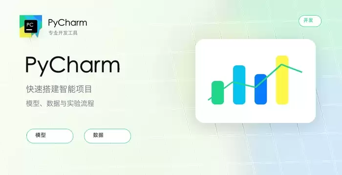 PyCharm 2026.1 发布,新版本优化 Python 项目管理与开发体验