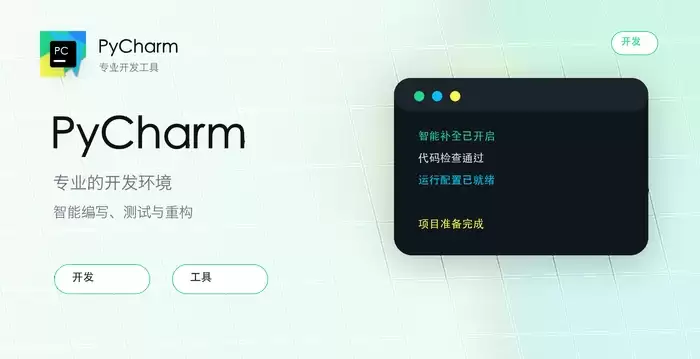 PyCharm 2025.3 更新发布,增强 AI 辅助与数据科学开发支持