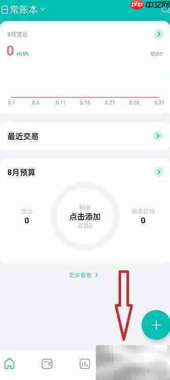 薄荷记账添加往来人员方法