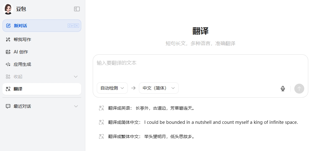 豆包网页版翻译入口-豆包AI翻译器网页版直达