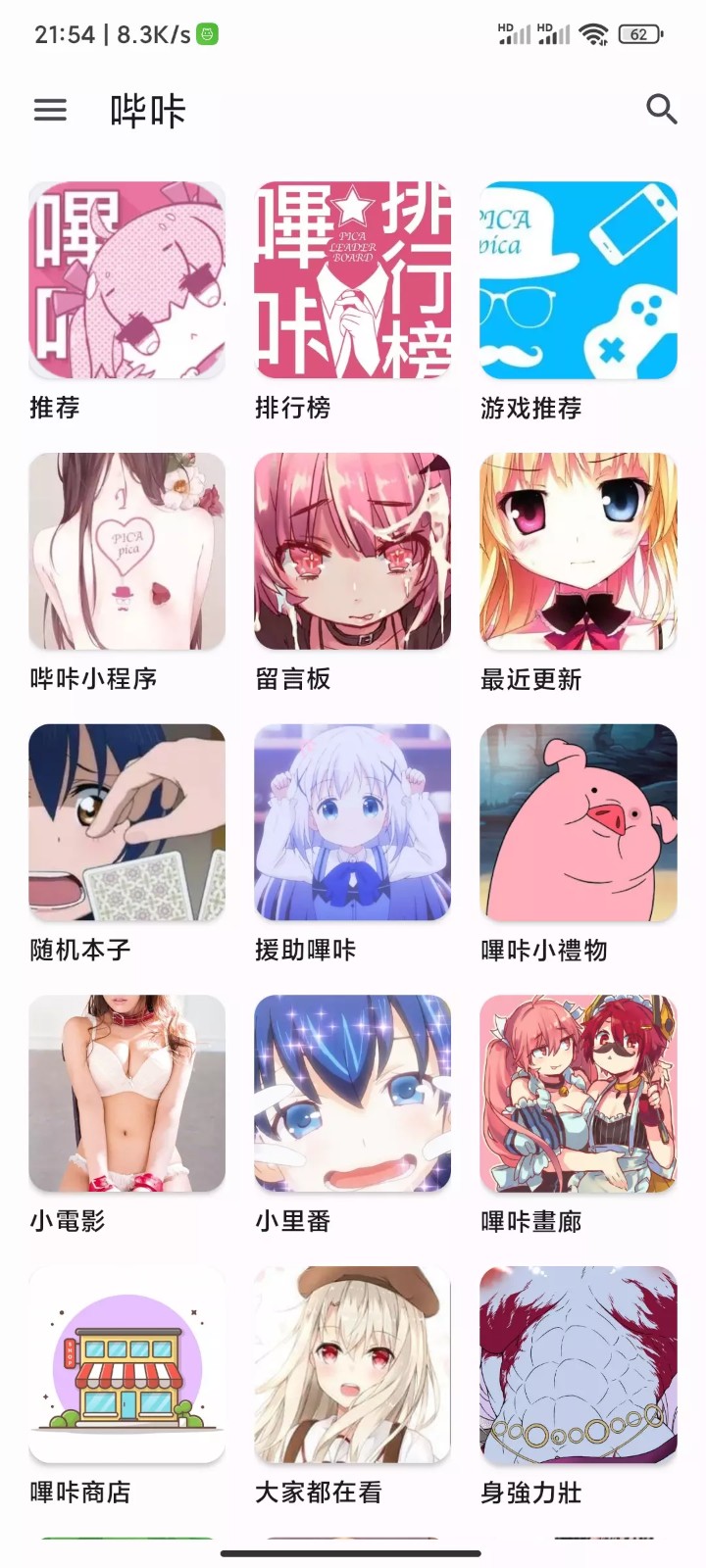 Picacg紳士漫畫極速下載-picacg最新安裝包一鍵獲取
