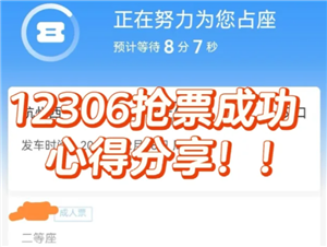 12306每天几点放票 12306放票时间规律