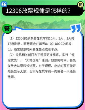 12306每天几点放票 12306放票时间规律