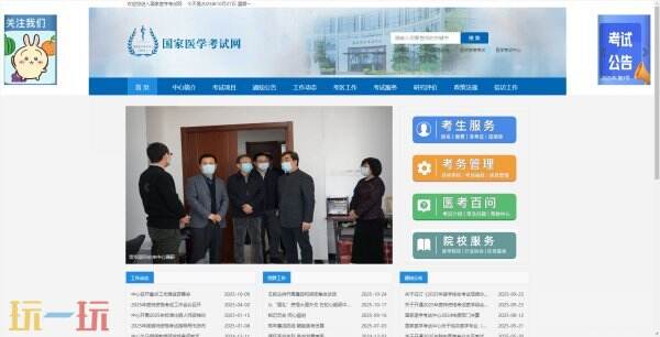 医学考试网官网入口 2025医考成绩查询入口