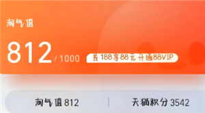 淘宝淘气值如何快速提升