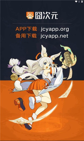 囧次元官网APP最新版本下载