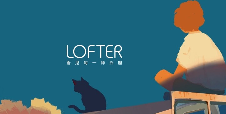 Lofter网页版快速登录入口