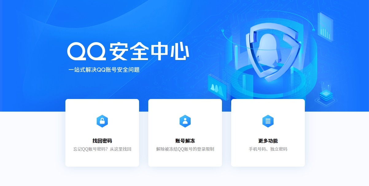 网页版QQ安全中心登录入口