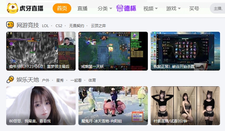 虎牙直播网页版登陆入口