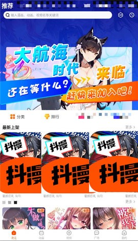 抖漫动画App安卓版安装包下载