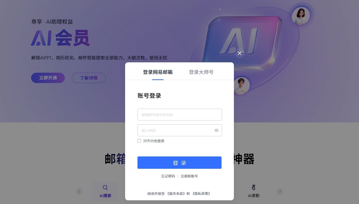 126邮箱网页版快速入口