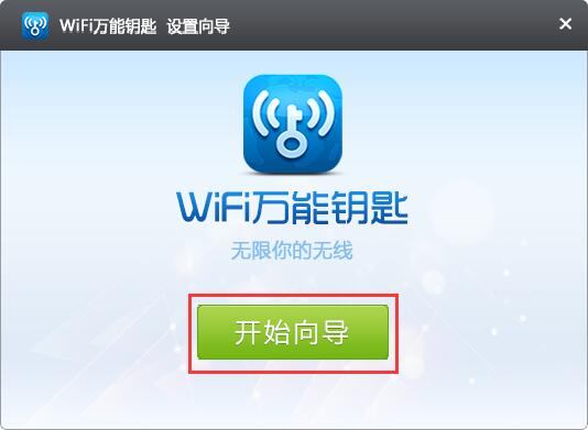 wifi万能钥匙如何轻松连接他人网络?wifi万能钥匙一键联网的详细教程