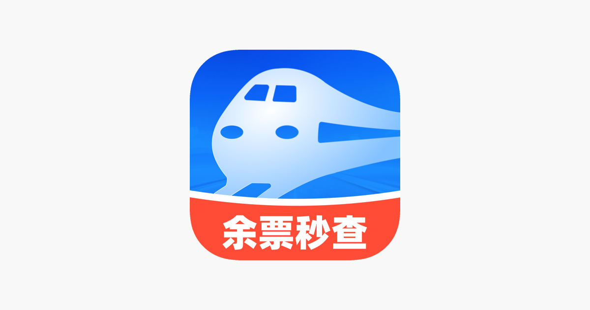 12360火车票余票快速查询