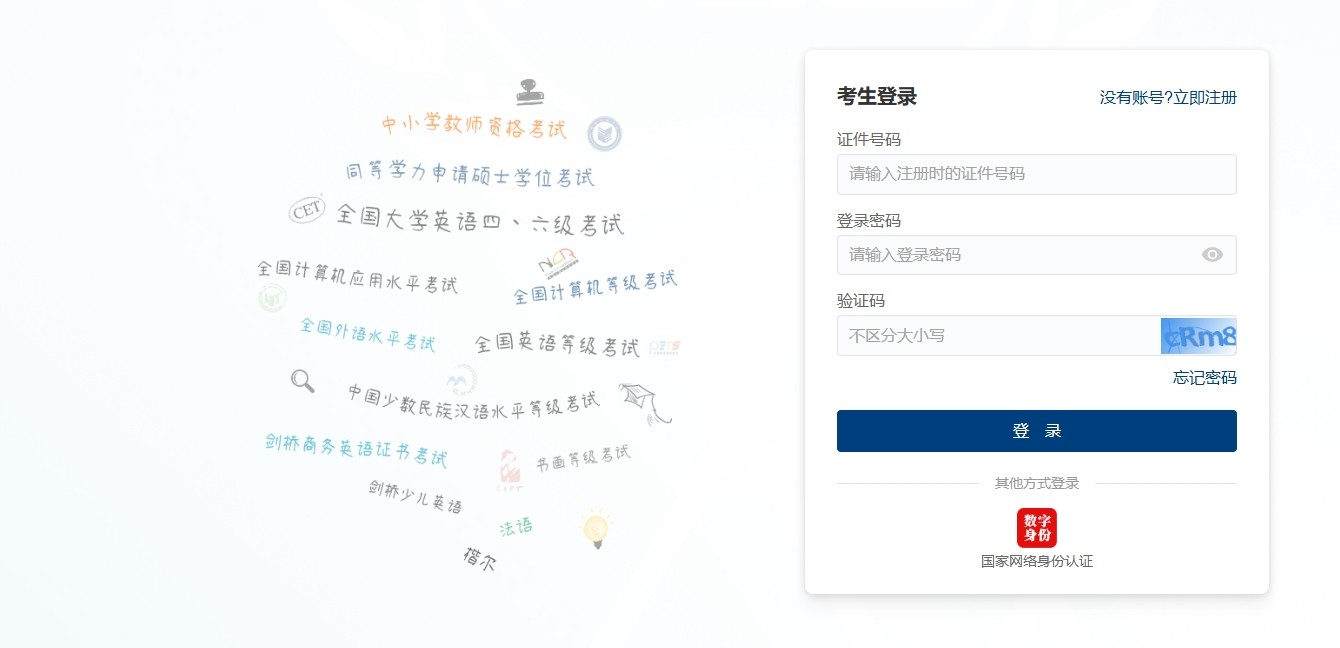 英语CET4口语成绩快速查询入口