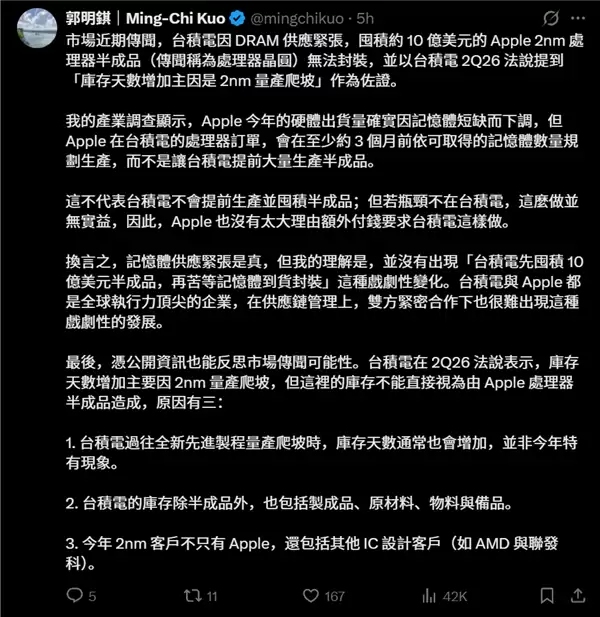 郭明錤否认台积电积压苹果芯片:不存在10亿美元A20 Pro等待封装