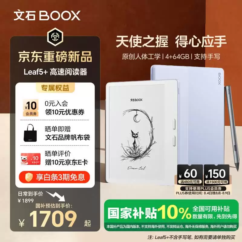 文石 Leaf5+ 电纸书“野风蓝”配色发售：7 英寸 Carta 1300 黑白墨水屏，1899 元