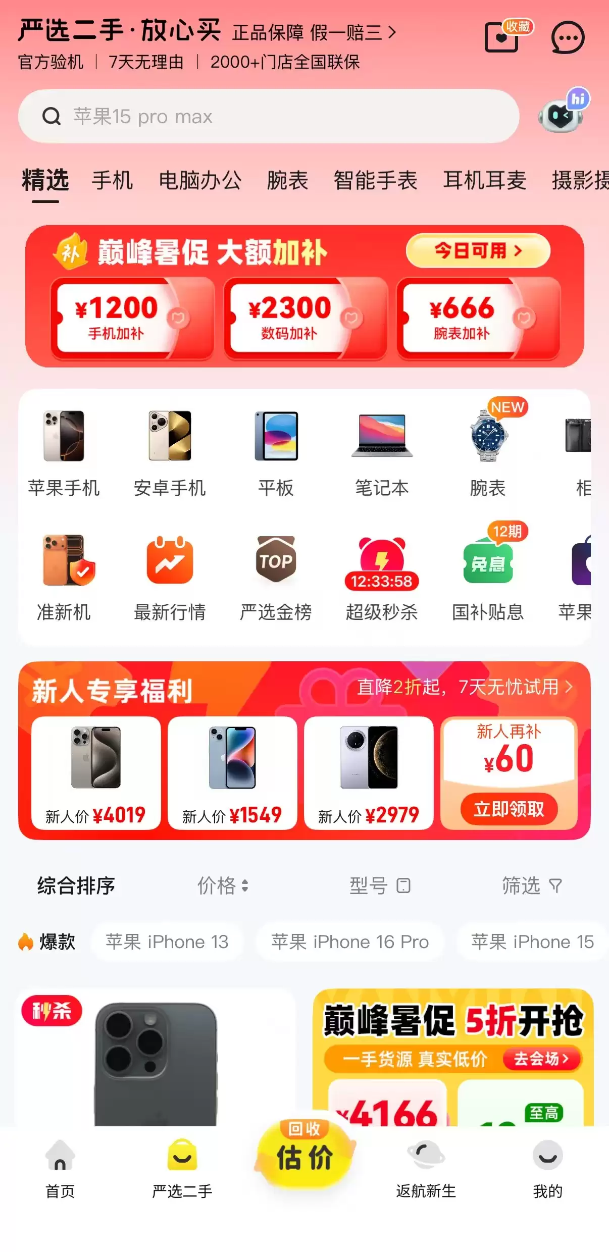 爱回收买二手苹果靠谱吗?我自己下单验机之后说说真实感受