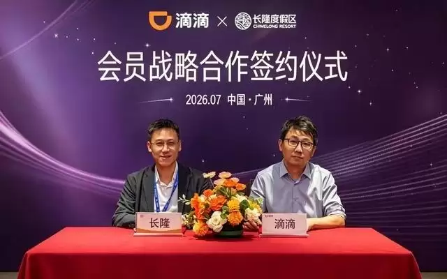 滴滴携手长隆达成联名会员合作,出行+乐园双场景权益升级