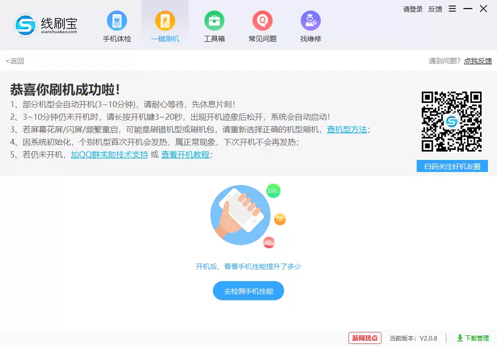 刷机过程