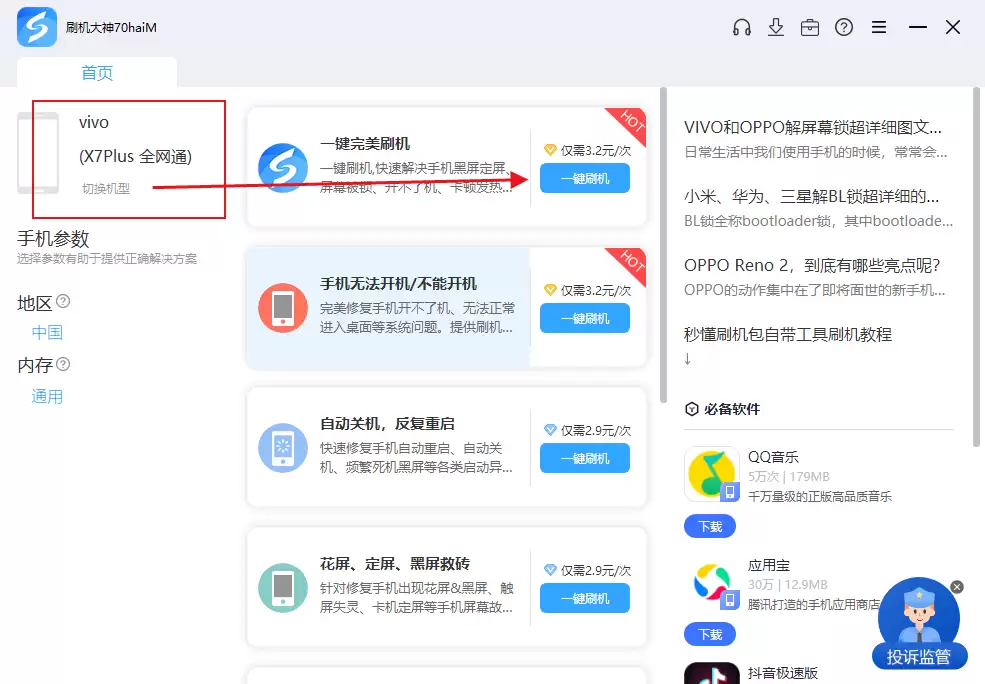 刷机界面示意