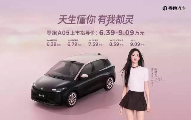 西湖边唱响热爱零跑A05的你，年轻人的精品轿车来了！