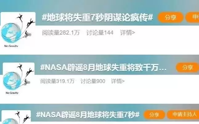 离谱 | 8月12日地球将失去引力7秒,致万人死亡?权威回应!