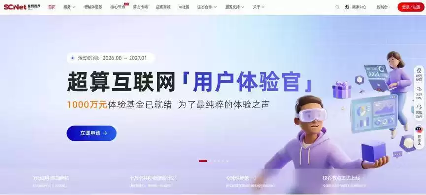 千万级基金就位!国家超算互联网招募用户体验官