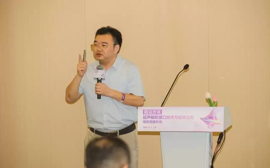 这场聚焦慢性疼痛的前沿沙龙,既为脑机接口“添把火”,也“把把脉”