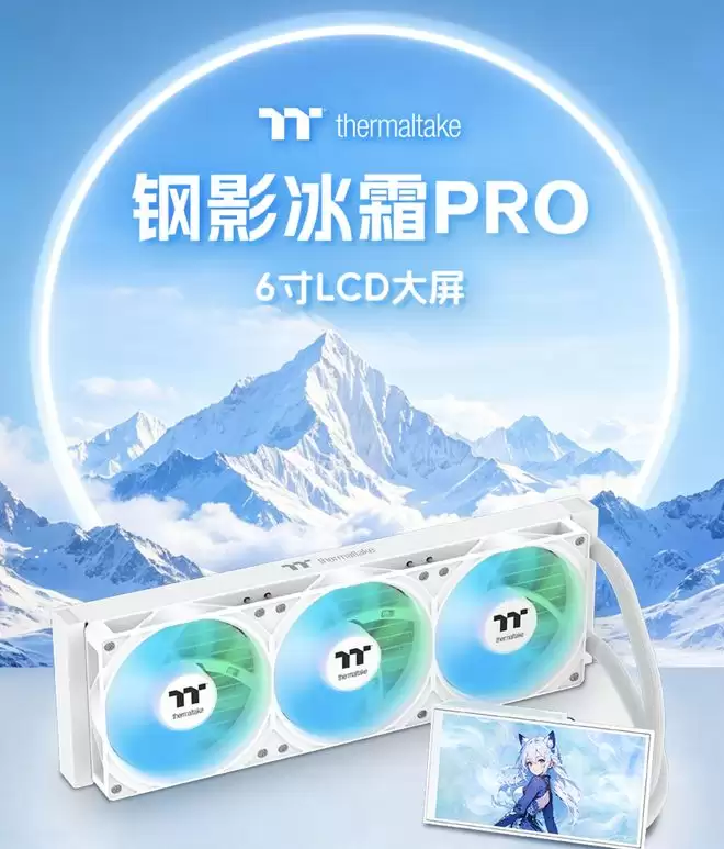 曜越推出钢影冰霜360 PRO一体式水冷散热器,479元
