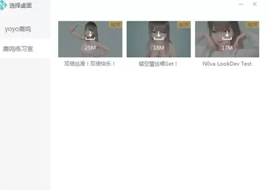 人工桌面nova怎么互动 人工桌面鹿鸣互动方法