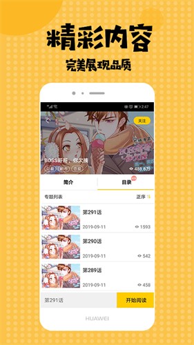 春木漫画app下载安装最新版本