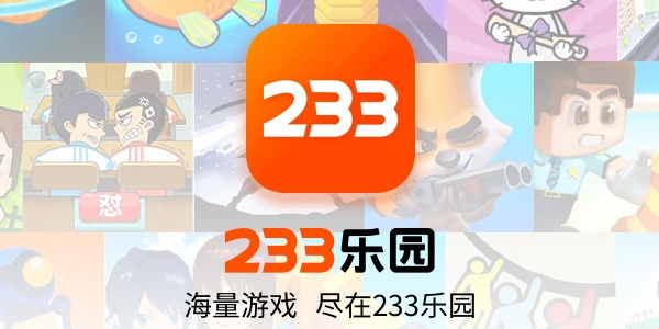 233乐园正版下载入口