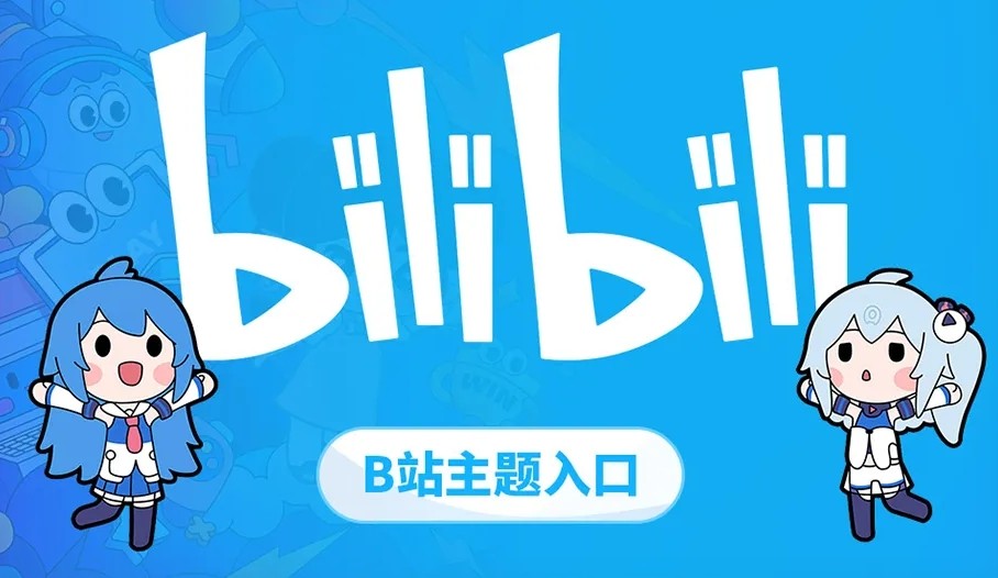 哔哩哔哩官网网页纯净观看入口