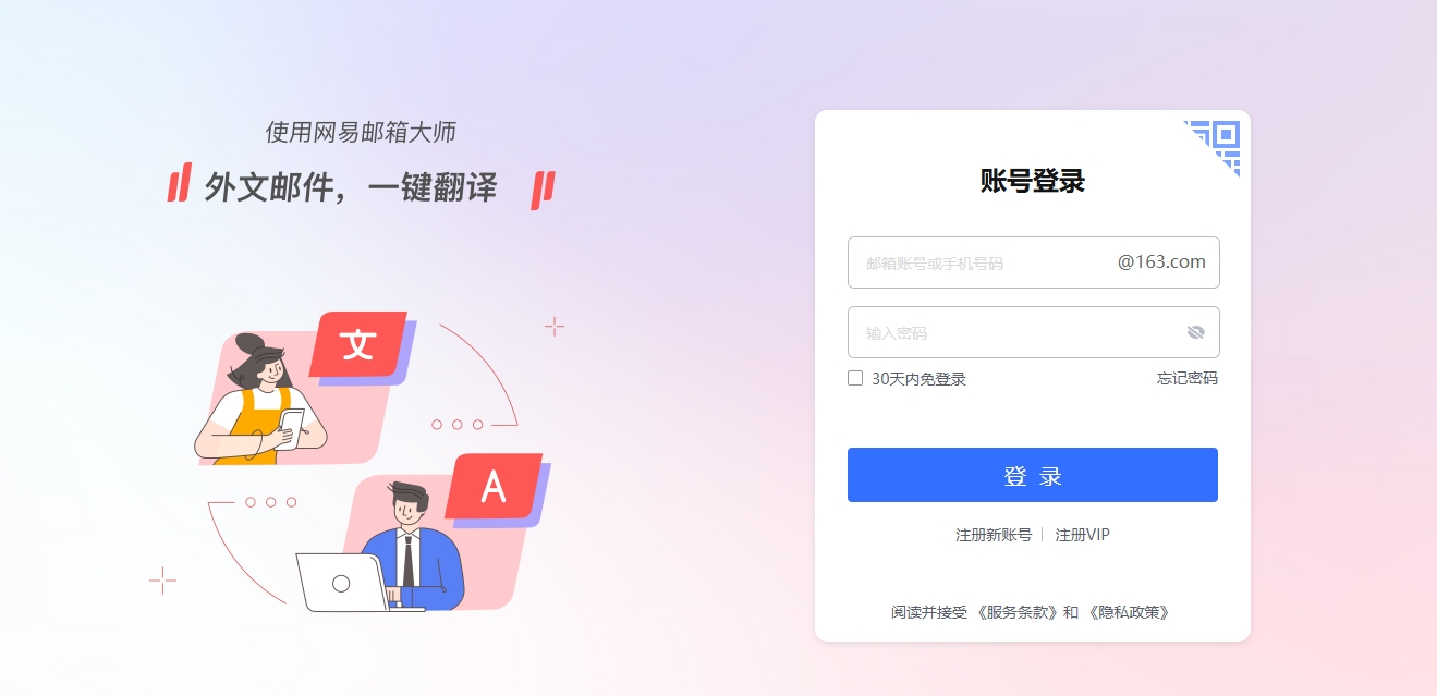 163免费邮箱注册登录