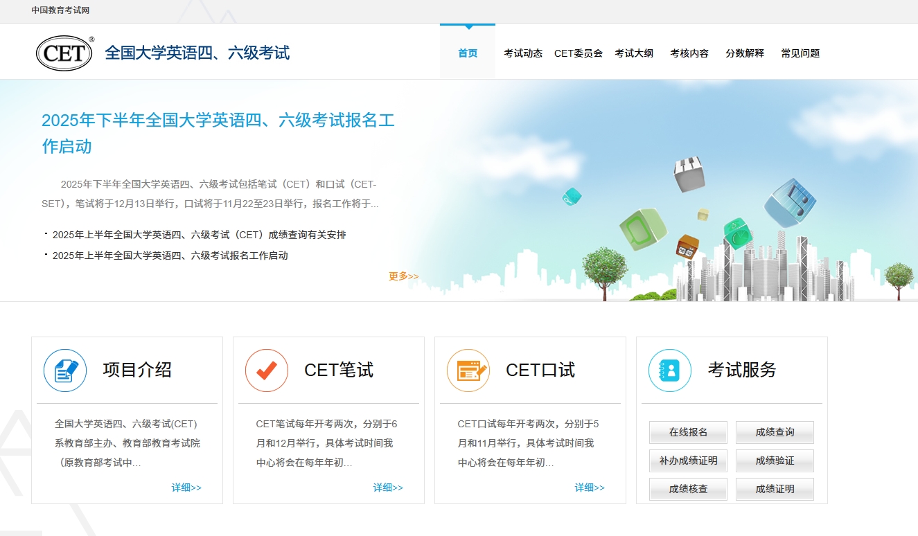 四六级成绩查询入口