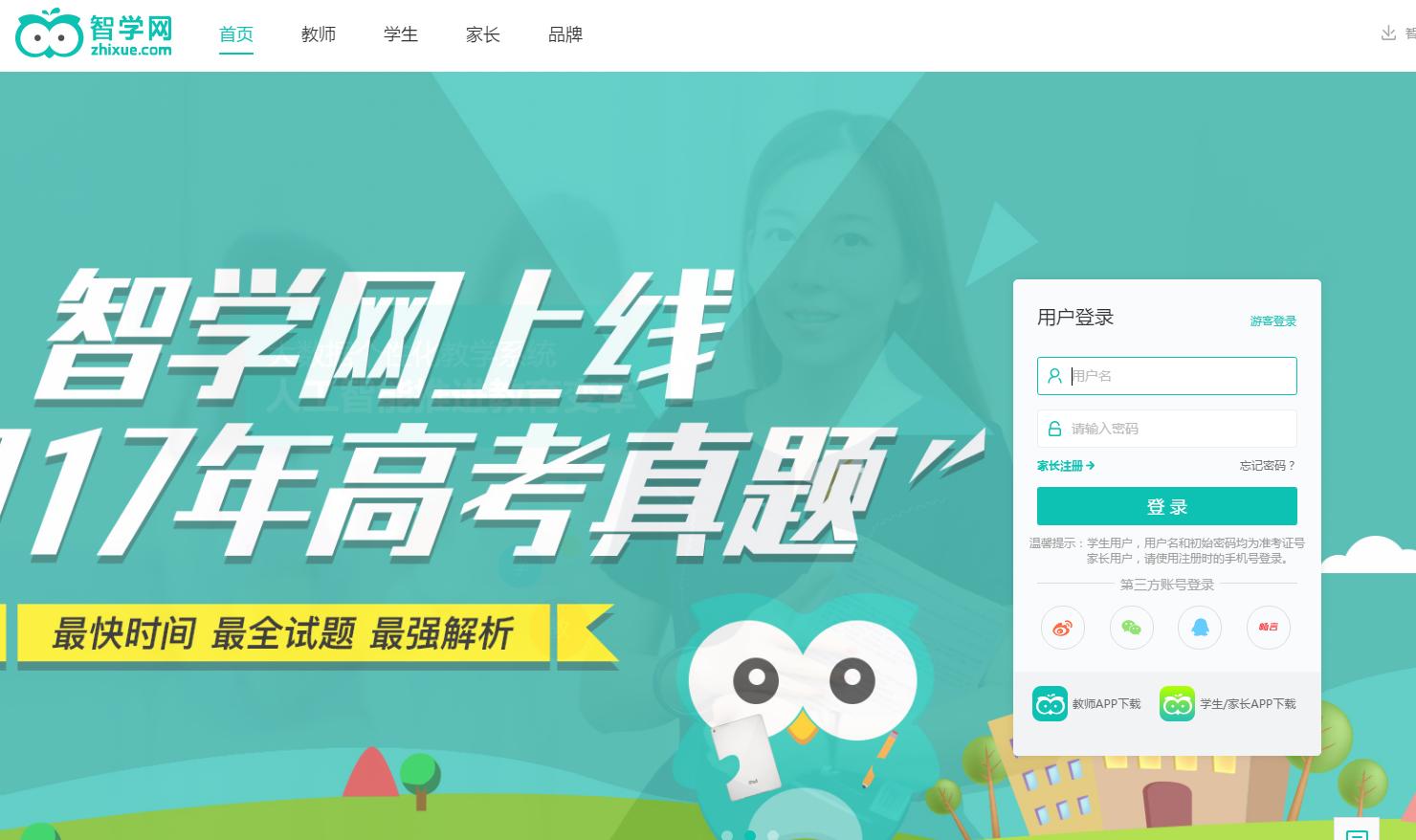 智学网成绩查询通道