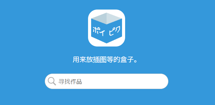 poipiku官方入口链接2026