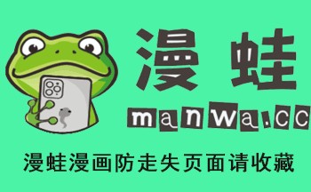 漫蛙漫画正版官网
