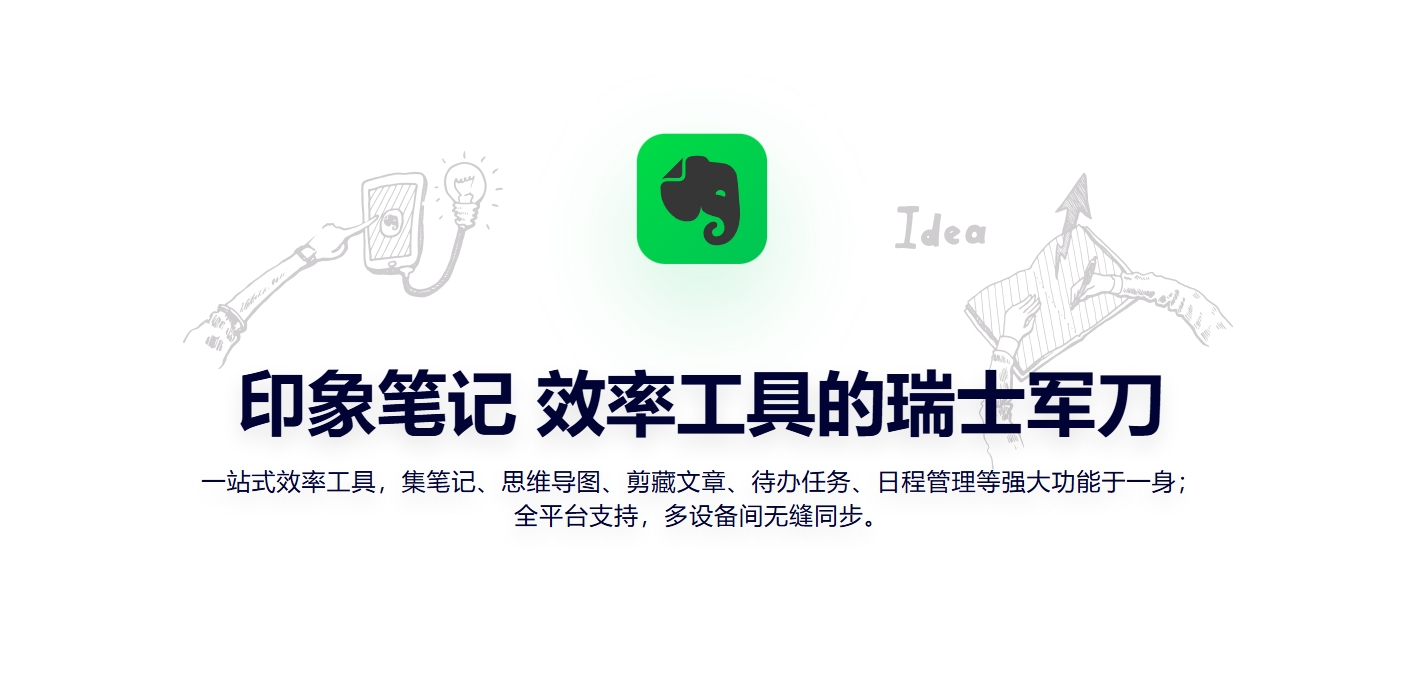 印象笔记网页版极速登录