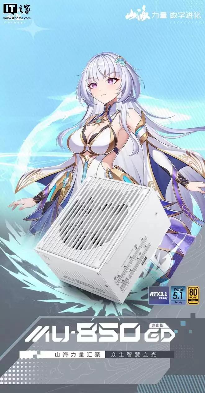 鑫谷昆仑山海MU-850GD电源新增白色版，899元