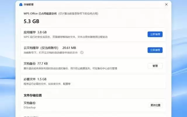 新增“存储管理”入口，WPS上线体验版
