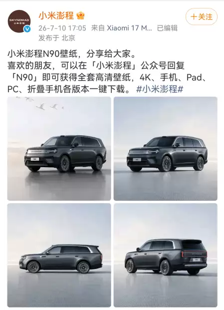 小米深夜回应澎程系列车型定价：发布前敲定，上市准备正推进