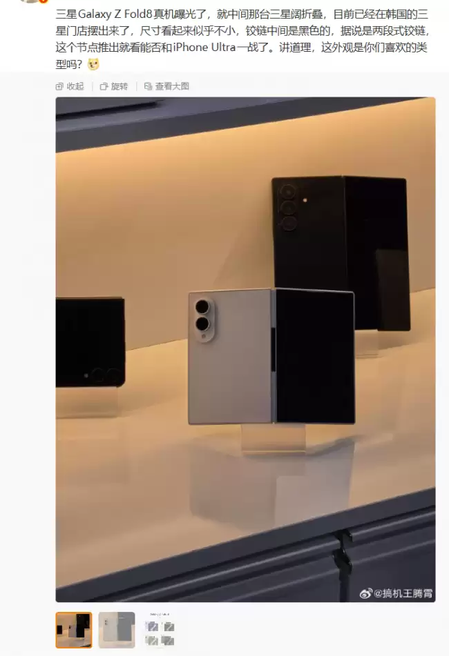 三星 Galaxy Z Fold8 折叠手机实拍图泄露 已在韩国门店展示