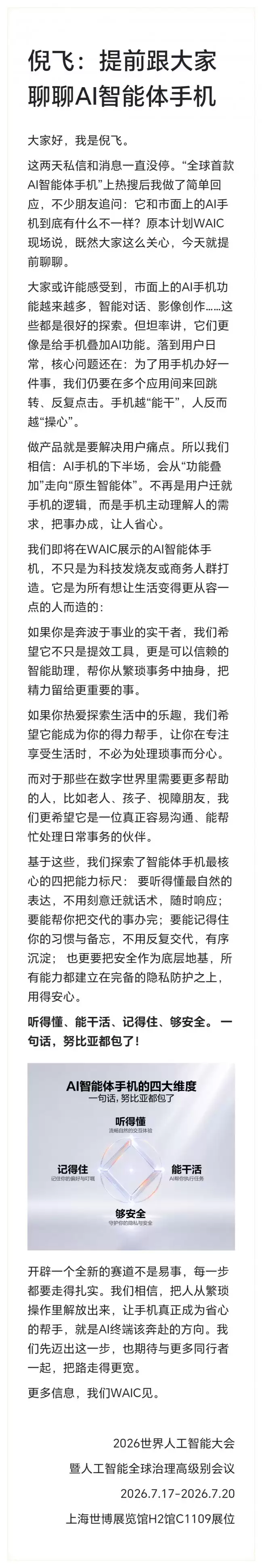 倪飞努比亚 AI 智能手机将从功能叠加转向原生智能体时代