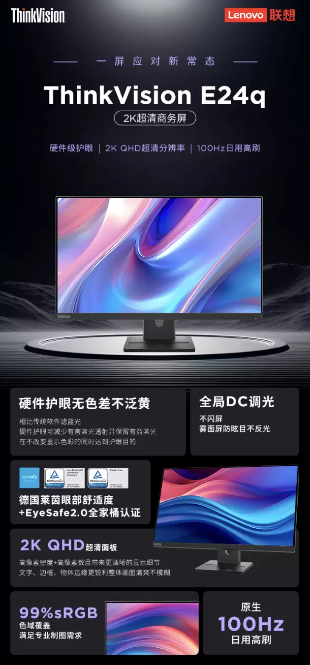 联想推出“E24q-30”23.8 英寸显示器：2K 100Hz + 双扬声器 1149 元