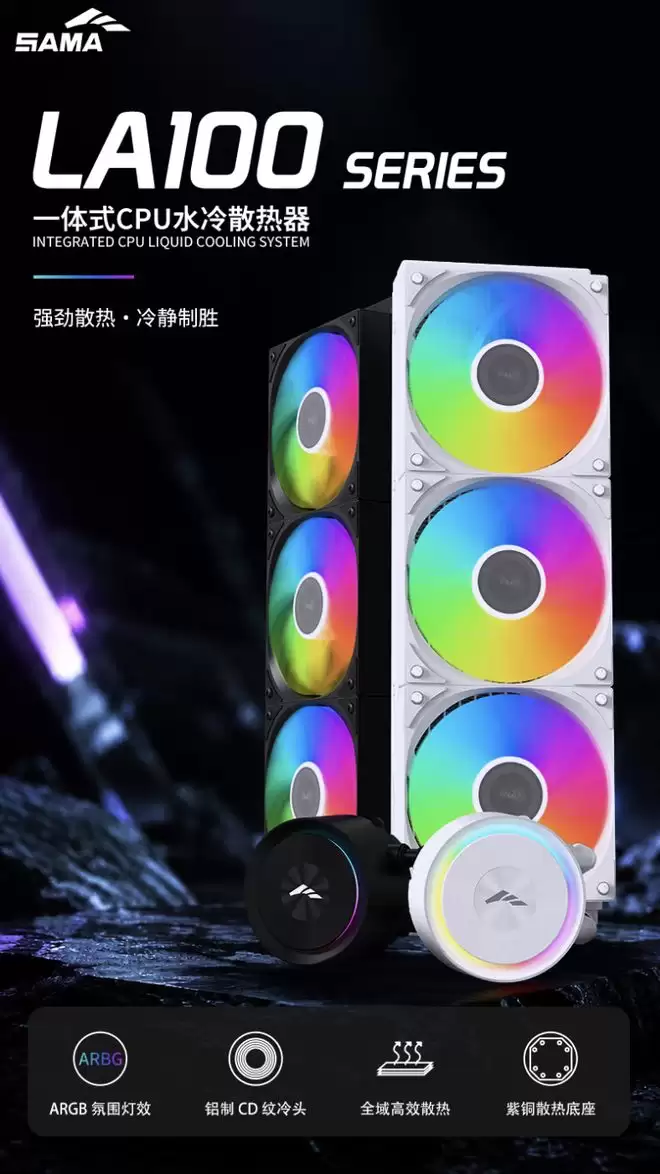 先马推出LA100-360一体式水冷散热器,279元