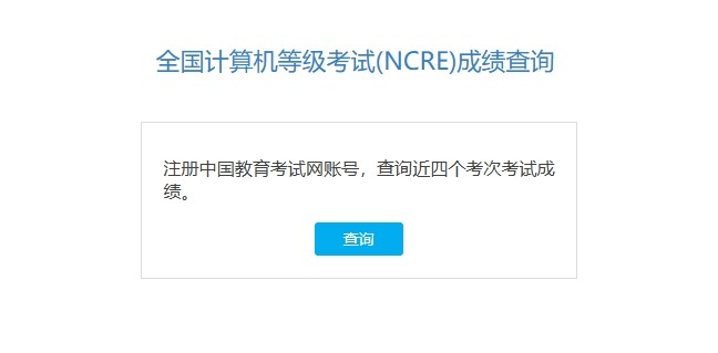 全国计算机报名官网入口